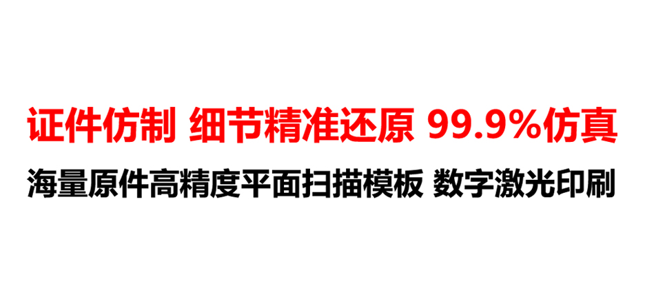 做证各类证件仿制证件24小时专业制作
